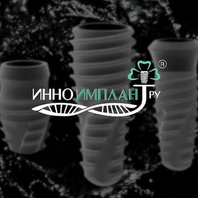 Инно Имплант